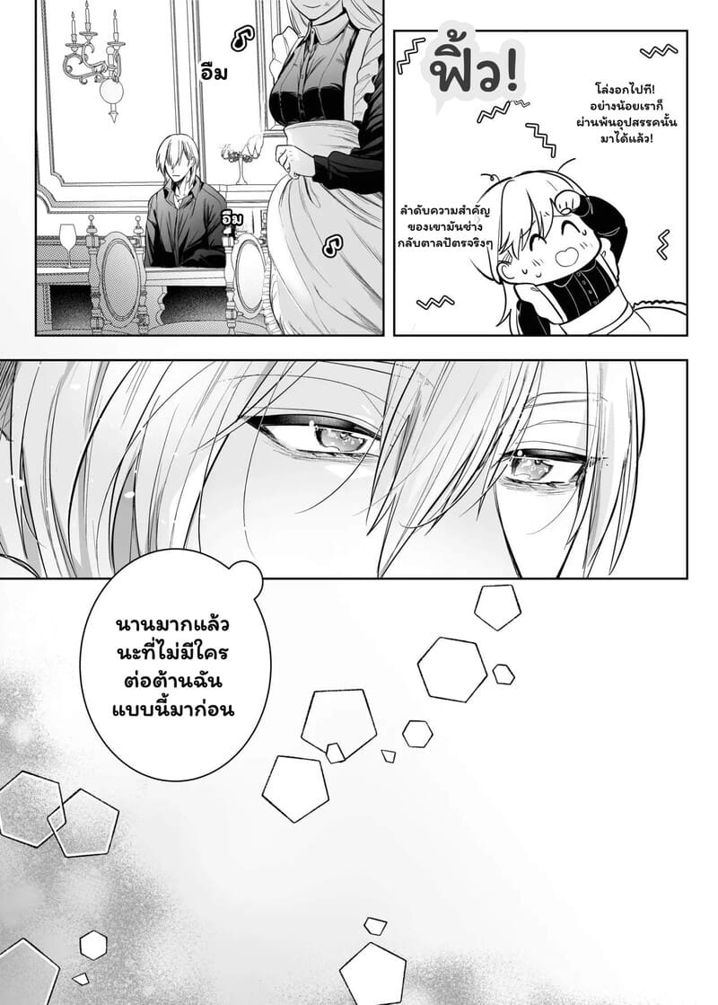 ภารกิจมัดใจในคฤหาสน์ลับ